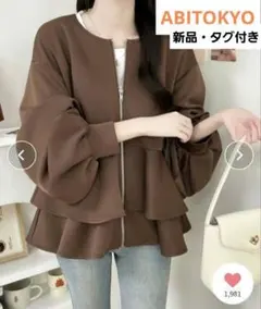 【新品タグ付】ABITOKYO ダンボールニットフリルノーカラージャケット　モカのサムネイル