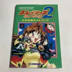 2026年最新】スレイヤーズろいやる2の人気アイテム - メルカリ