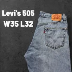 n*e様 Levi's 505 メキシコ製 ライトブルーデニム 実寸W35 L3