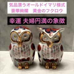 2026年最新】ロイヤルクラウンダービー フクロウの人気アイテム - メルカリ