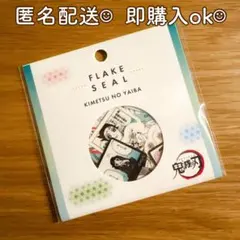 鬼滅の刃 フレークシール ジャンプショップ