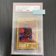 PSA10 遊戲王 隕石龍 初期