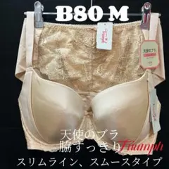 B80 トリンプ　天使のブラ(R) スリムライン502 ブラジャー &ショーツ