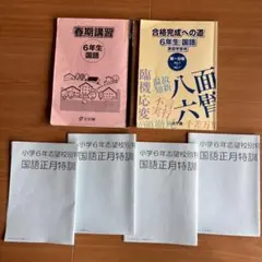 2026年最新】浜学園 小6の人気アイテム - メルカリ