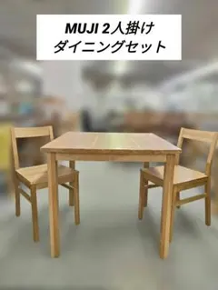 2025年最新】ダイニングテーブル セット 無印良品の人気アイテム