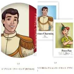 セガラッキーくじ　ディズニー　クールコレクション　プリンスチャーミング　セット