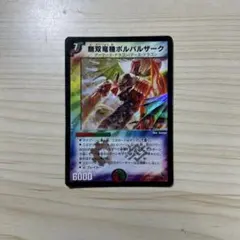2026年最新】無双竜機ボルバルザーク 初期の人気アイテム - メルカリ