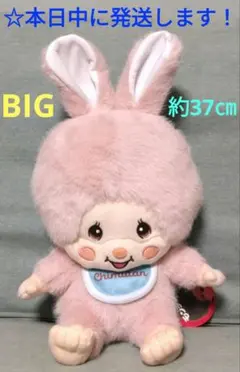 【 モンチッチ ちゃん チムたん　ぬいぐるみ 『 ピンク 』】