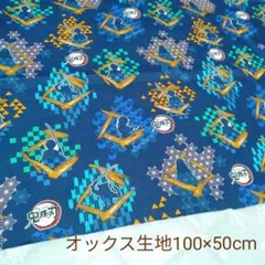 ハギレ《鬼滅の刃100✕50cm》シルエット柄☆バンダイ正規品　紺色　ブルー　青
