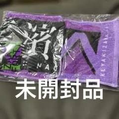 欅坂46 長濱ねる 推しメンタオル コンプリート 欅坂46(けやき坂46) - 【限定商品】元欅坂46 長濱ねる 卒業イベント