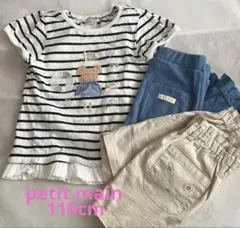 プティマイン　110cm まとめ売り