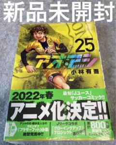 アオアシ 全巻セット（1-32巻） 小林有吾 新品】 アオアシ 1-32巻まで全巻 (小林有吾)｜Yahoo!フリマ（旧PayPay