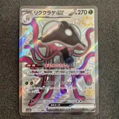 ポケモンカード リククラゲex SSR 322/190 シャイニートレジャー