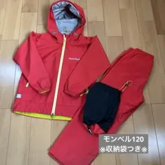 mont-bellのレイントウエアキッズ　120cm