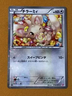 チラーミィ 018/020 シャイニーコレクション - メルカリ
