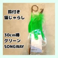 猫じゃらし 猫おもちゃ じゃれ猫 羽鈴付き 羽のおもちゃ 運動不足解消 catのサムネイル