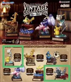ポケットモンスター ヴィンテージコレクション ピカチュウ ボスゴドラのサムネイル