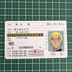 名探偵コナン　降谷零　免許証　カード