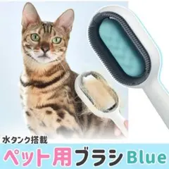 ★最終値下げ★水タンク付きブラシ 犬・猫兼用 静電気防止 毛が飛ばない 抜け毛