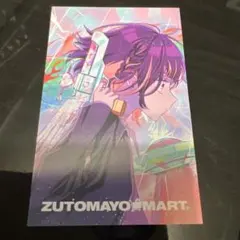 ZUTOMAYO MART カード