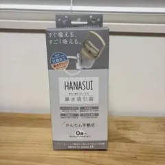 HANASUI 진공펌프 비강 흡인기 매뉴얼 베이지