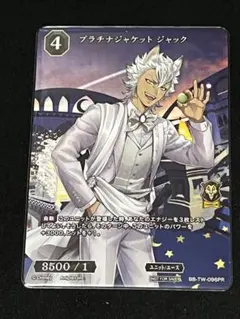 プラチナジャケット ジャック