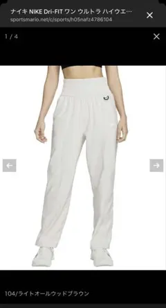 NIKE Dri-FIT ワン ウルトラ ハイウエストパンツ