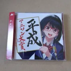 平成アニソン大賞 mixed by DJ和