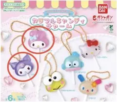 サンリオキャラクターズ　カラフルキャンディチャーム　マイメロ　クロミ