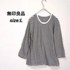 無印良品 7分袖トップス 【L】 白黒 ボーダー コットン レディース