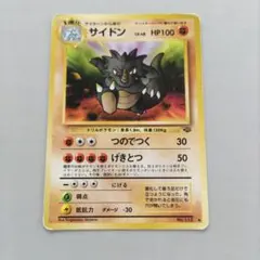 2026年最新】ポケモン カード 旧裏 サイドンの人気アイテム - メルカリ