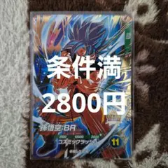 ドラゴンボールスーパーダイバーズ　SDV8-035　孫悟空:BR　通常版