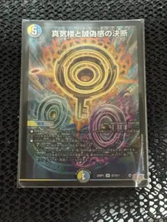 真気楼と誠偽感の決断 パーフェクトペテンシー - メルカリ