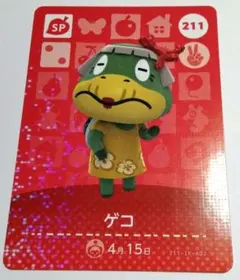 どうぶつの森　amiiboカード　ゲコ　211