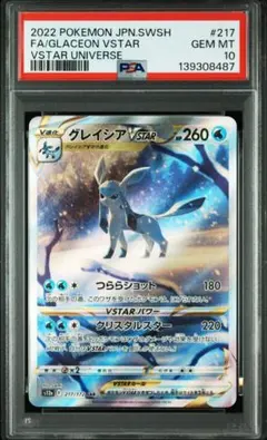 2026年最新】グレイシアvstar sar psa10の人気アイテム - メルカリ