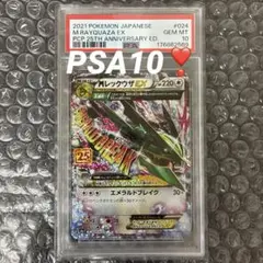 ポケモンカード MレックウザEX 25th PSA10 - メルカリ