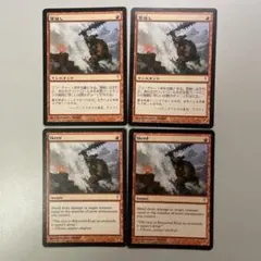 雪崩し/Skred　日×２英×２