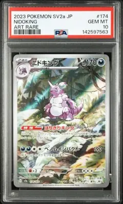 ニドキング AR SV2a ポケモンカード151 174/165 psa10 - メルカリ