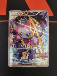 フーパ：光輪の超魔神 フーパ 入場者プレゼント PROMO XYシリーズプロモ…