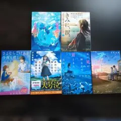 汐見夏衛 まとめ売り さよならごはんを今夜も君と
