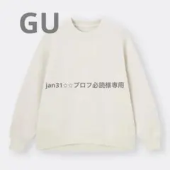 jan31✩✩プロフ必読 様専用★GU★ヘビーウェイトスウェットプルオーバー