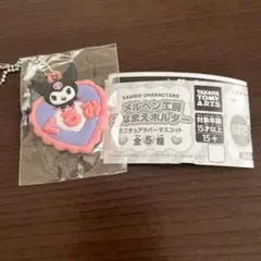 サンリオ クロミ メルヘン工房 おなまえホルダー