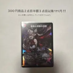 氷柱と炎弧の決断 神アート - メルカリ