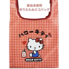 新品未使用 ハローキティ エコバッグ 折りたたみエコバッグ サンリオのサムネイル