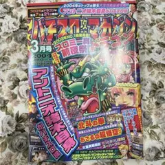 激レア】パチスロ攻略マガジン ドラゴン 2003年 3月号 - メルカリ