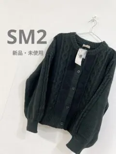 新品　サマンサモスモス　レース貼りニット　カーディガン　チャコール