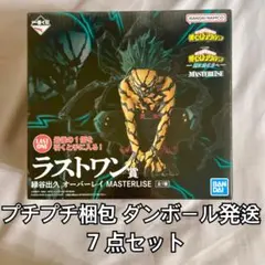 ヒロアカ　一番くじ　ラストワン賞　緑谷