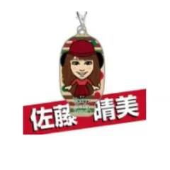 佐藤晴美 クリーナー