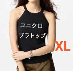 L ユニクロ 新品★ホルターネックブラタンクトップ　ブラトップ UNIQLOのサムネイル