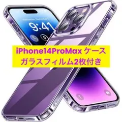 iPhone14ProMax ケース ガラスフィルム付き 2枚 クリア